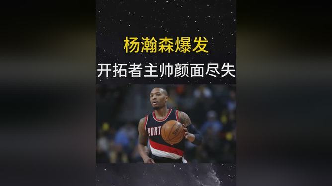 关于今夜波特兰开拓者备战德国杯，调整名单细节曝光，质疑声仍在，赛季目标并未改变的信息